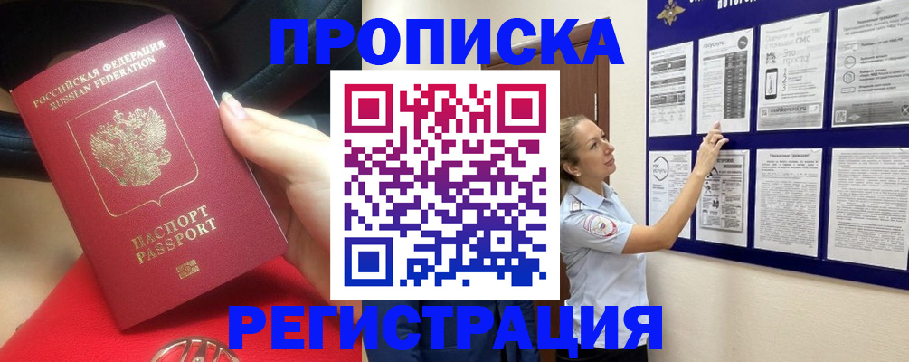 прописка гарантия в Набережных Челнах