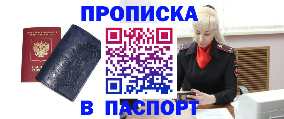 прописка в квартире в Набережных Челнах